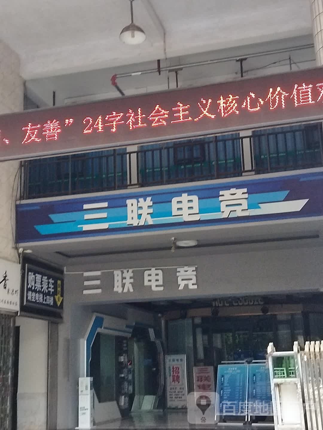 三连网络会所