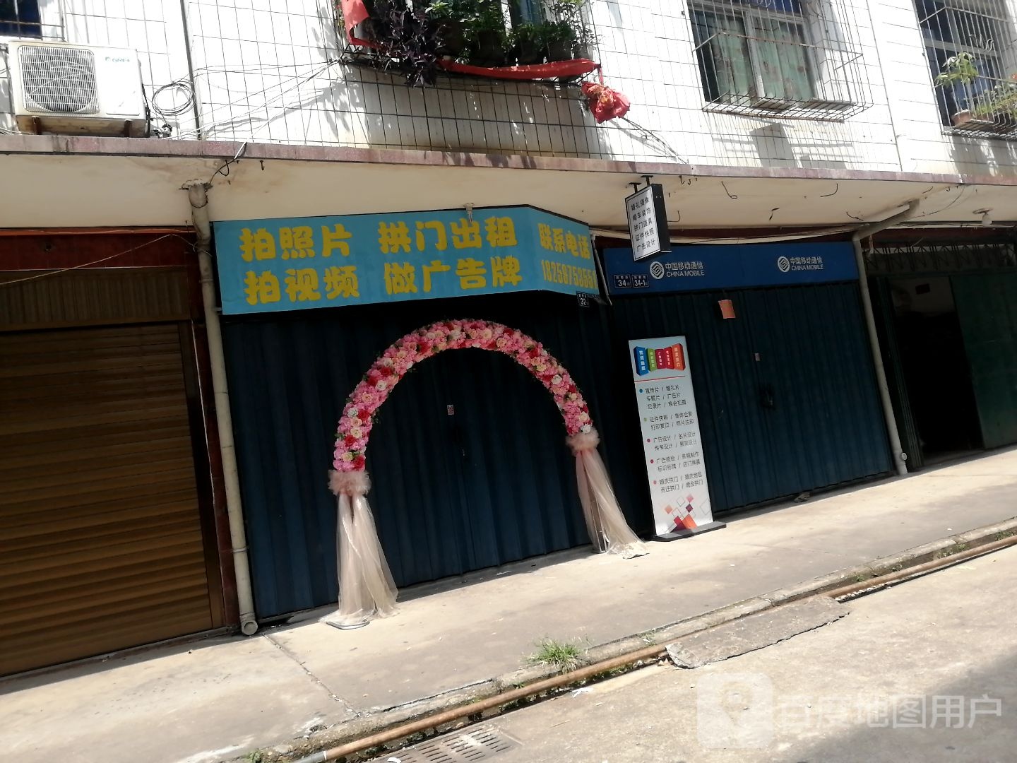 中国移动(尤溪联合店)