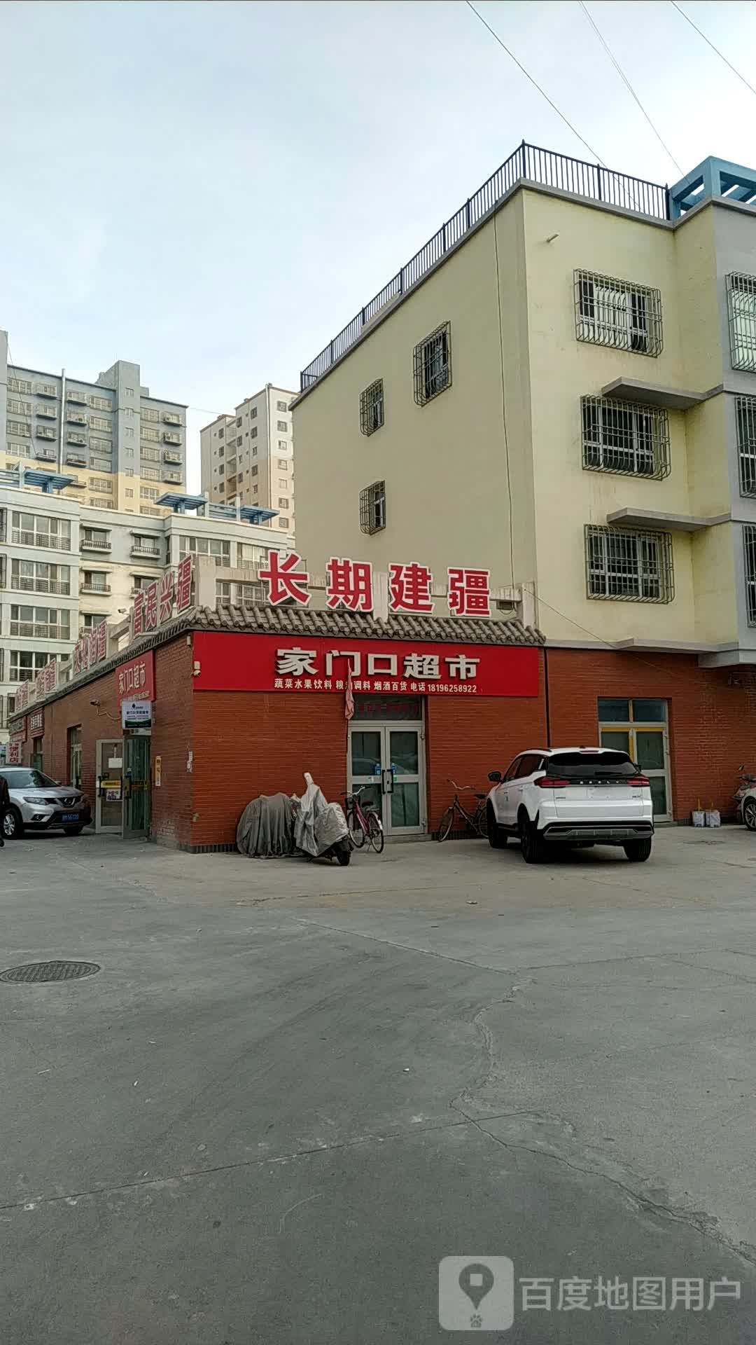 家门口超市