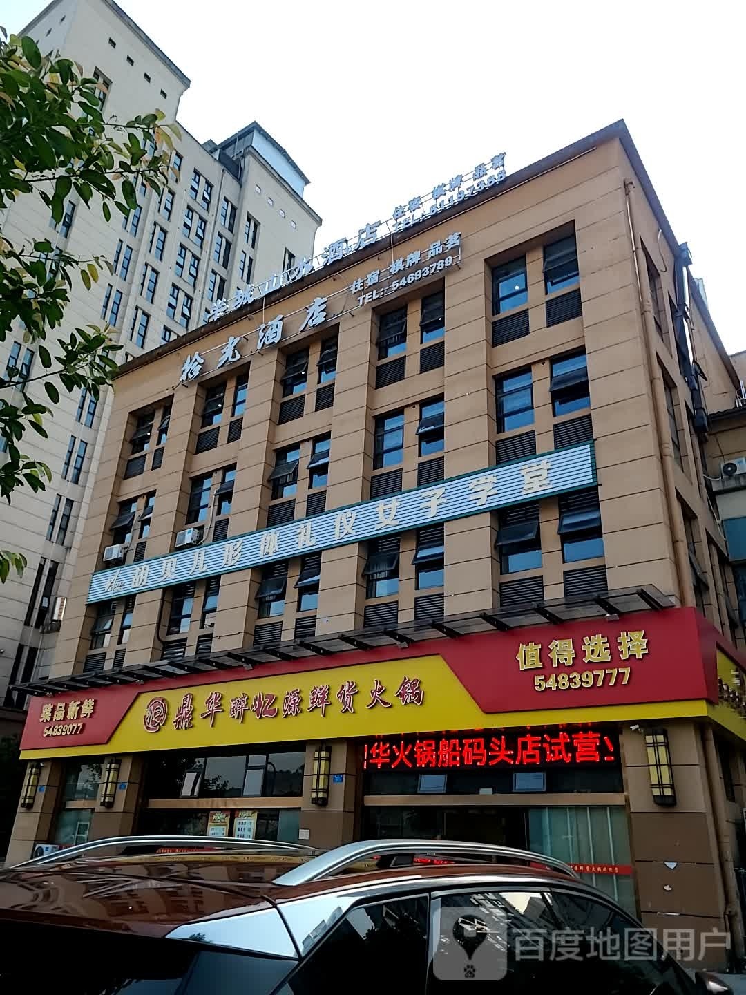 品香SPA会所