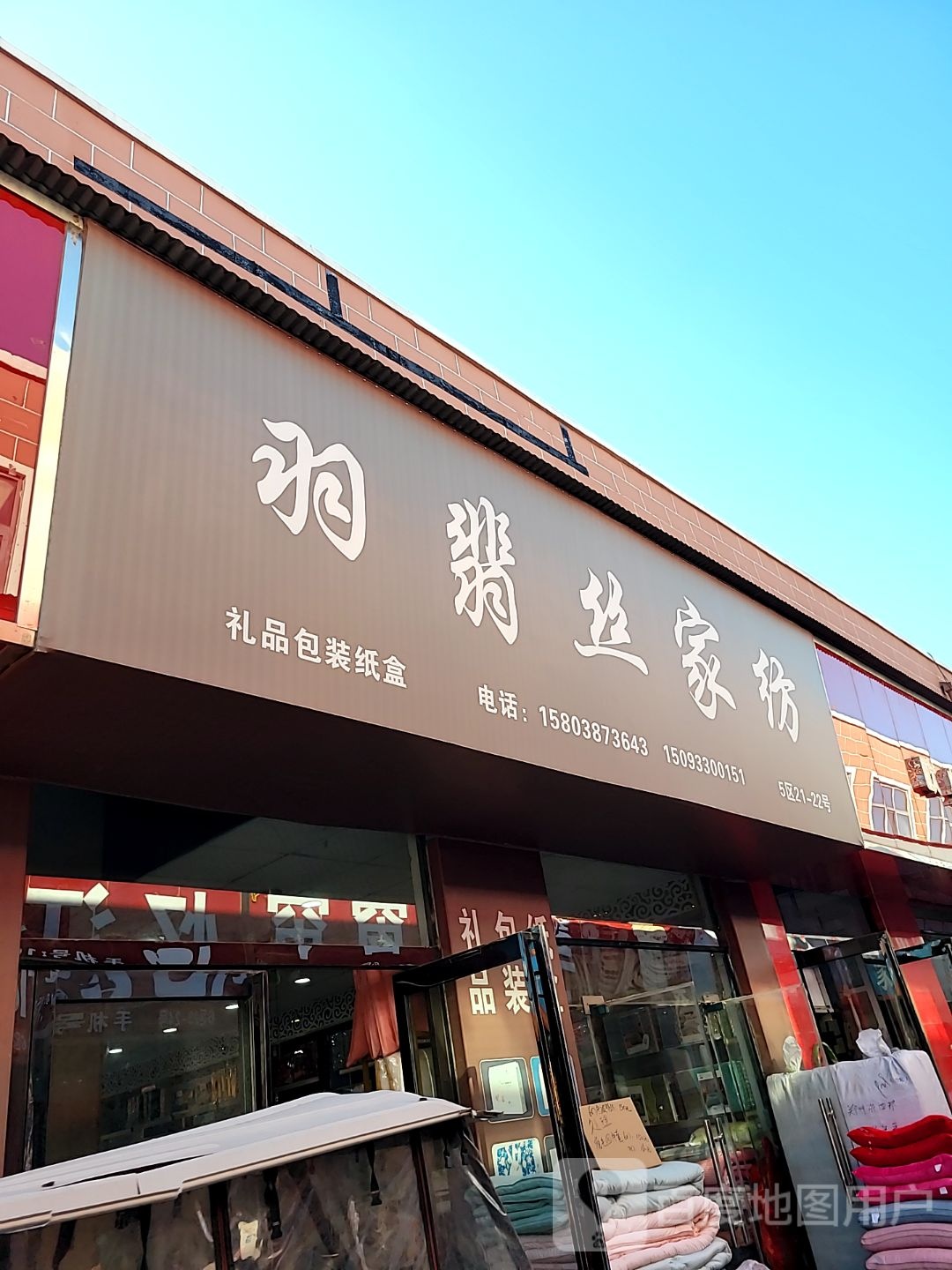 羽翡丝家纺(床上用品商贸城店)