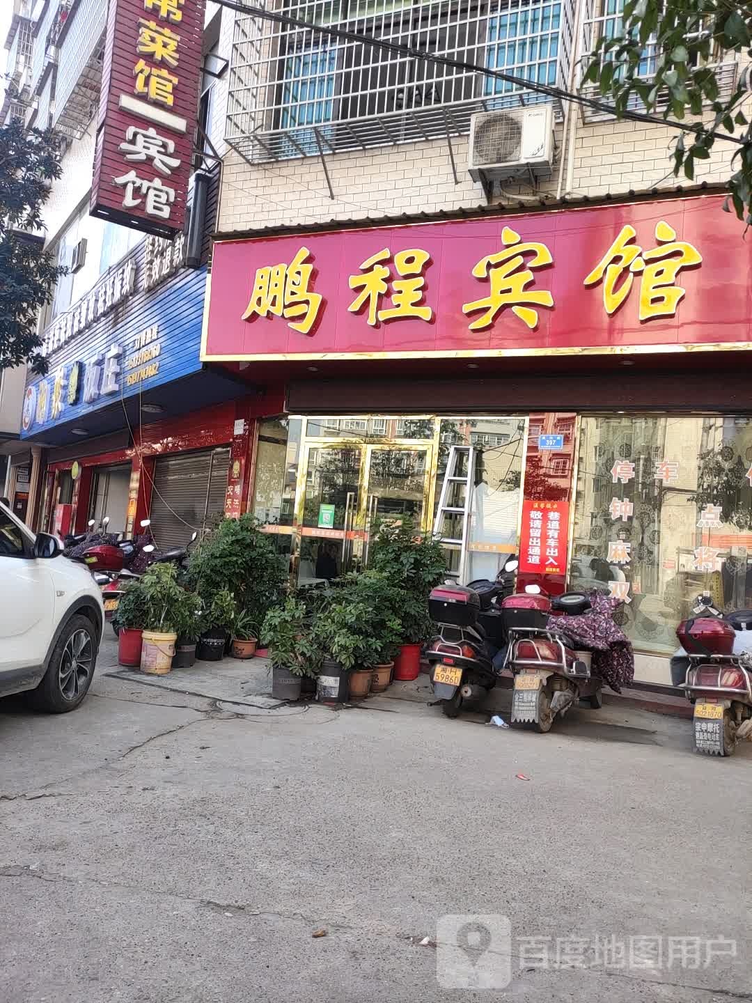 鹏城宾馆(振兴路店)