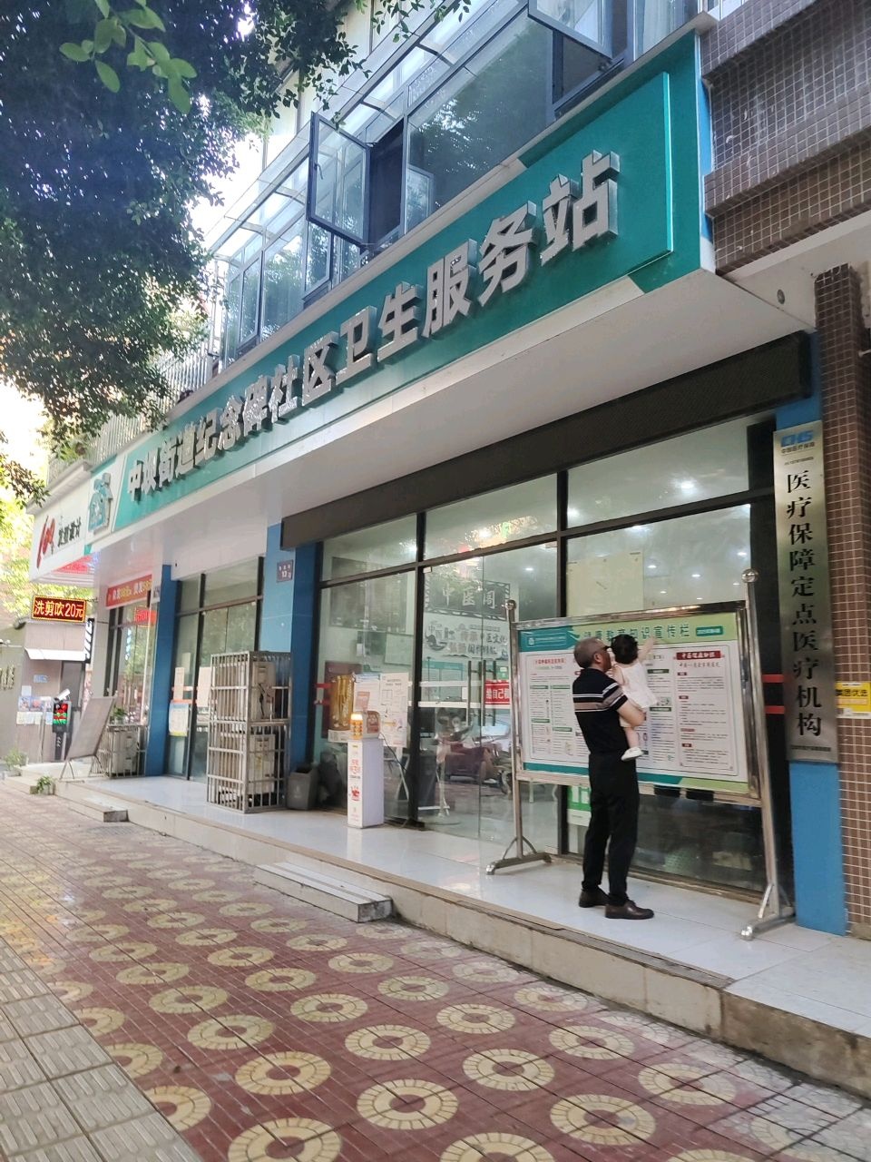 中坝街道纪念碑社区卫生服务站