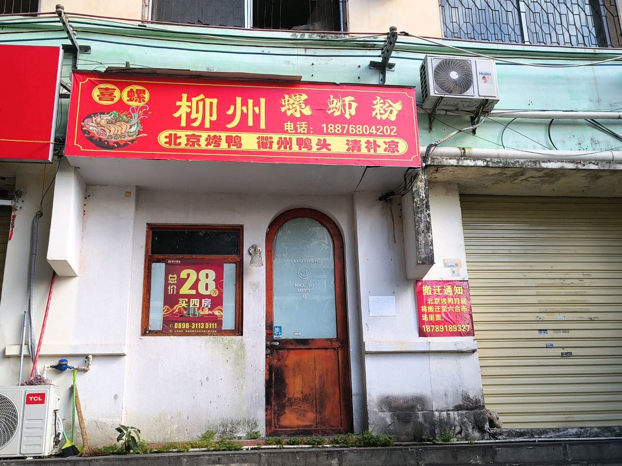 喜螺柳州螺蛳粉