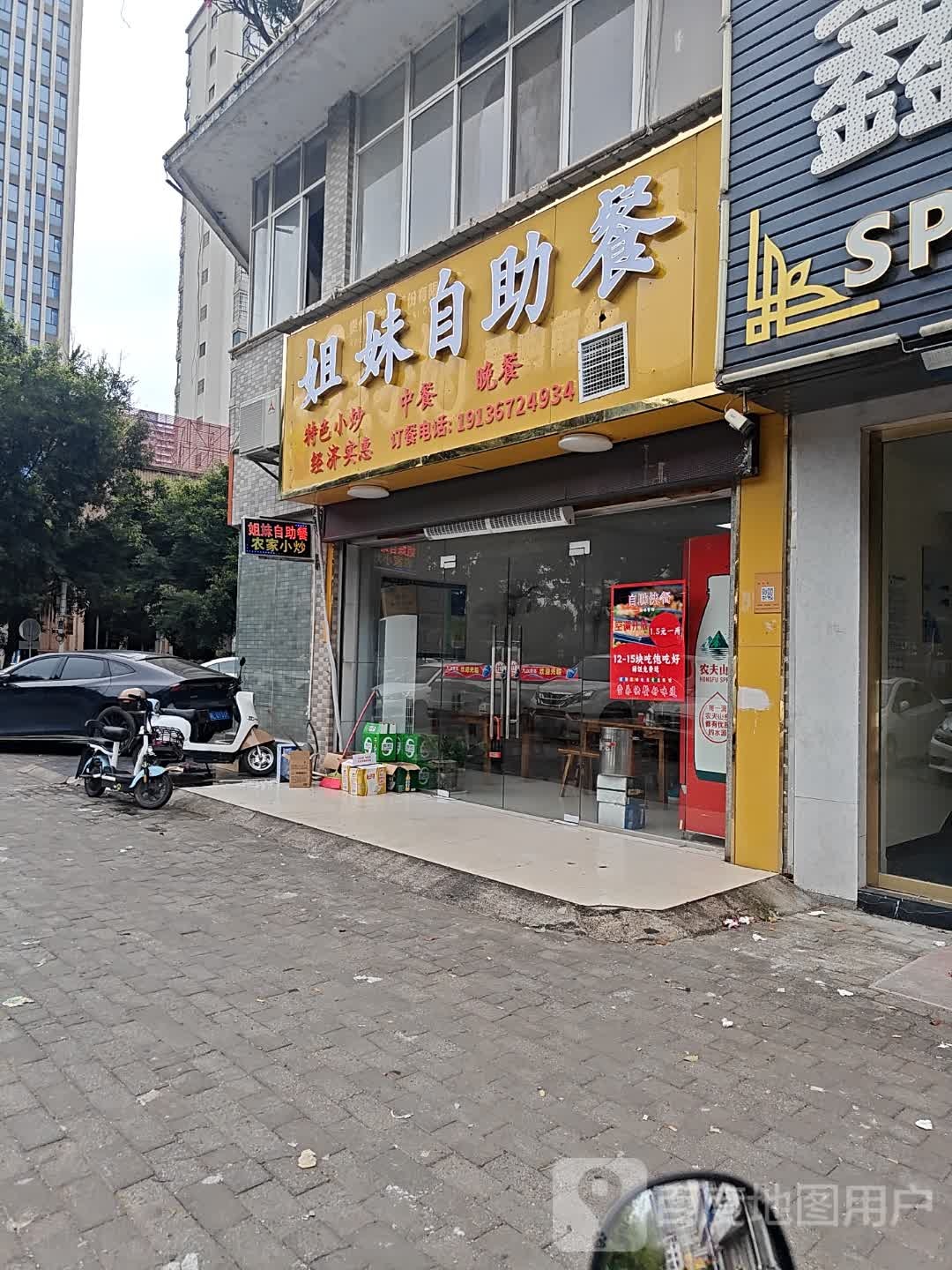 姐妹自助餐