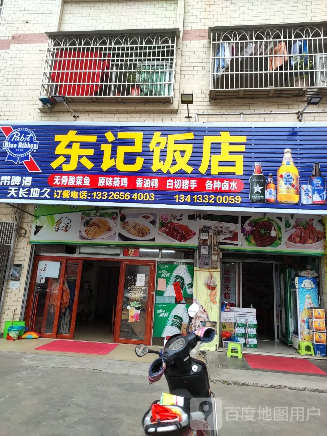 东记饭店原味汤粉