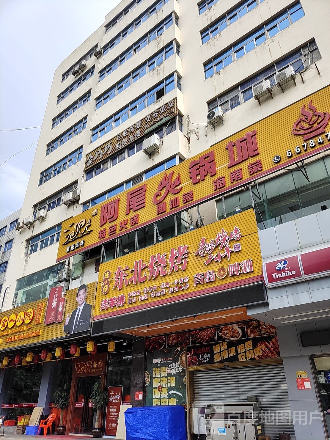 旺小仔东北烧烤