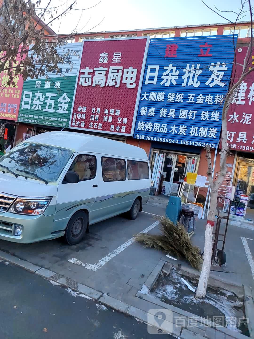 国建日杂五金