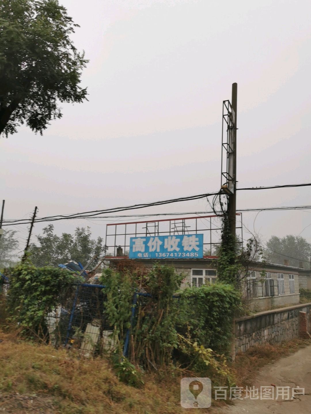 高价收铁
