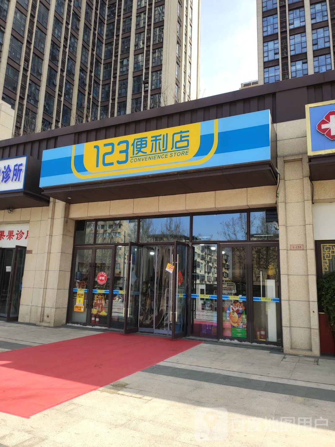 123便利店(城东南路店)