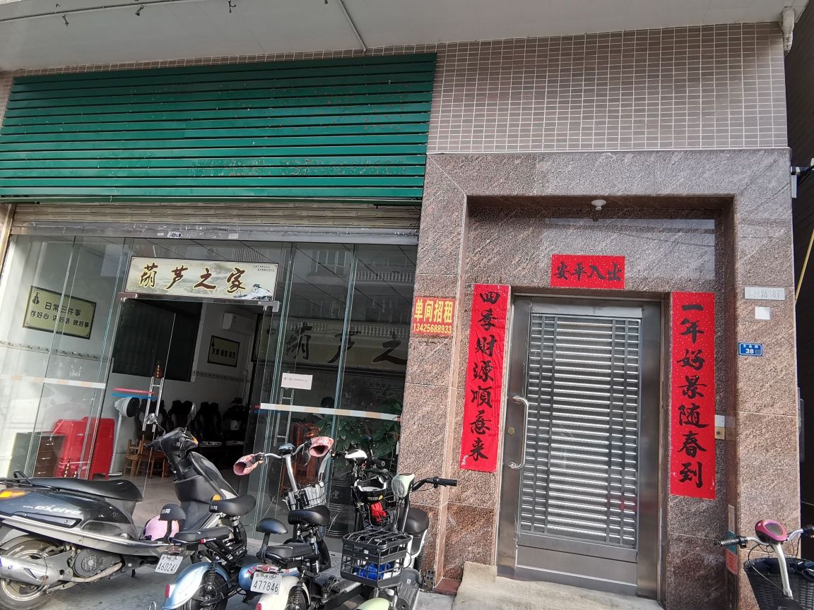 佛山市顺德区金葫芦养生馆