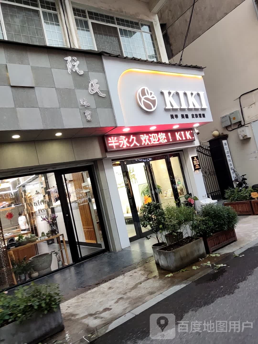 KIKIw美甲美睫