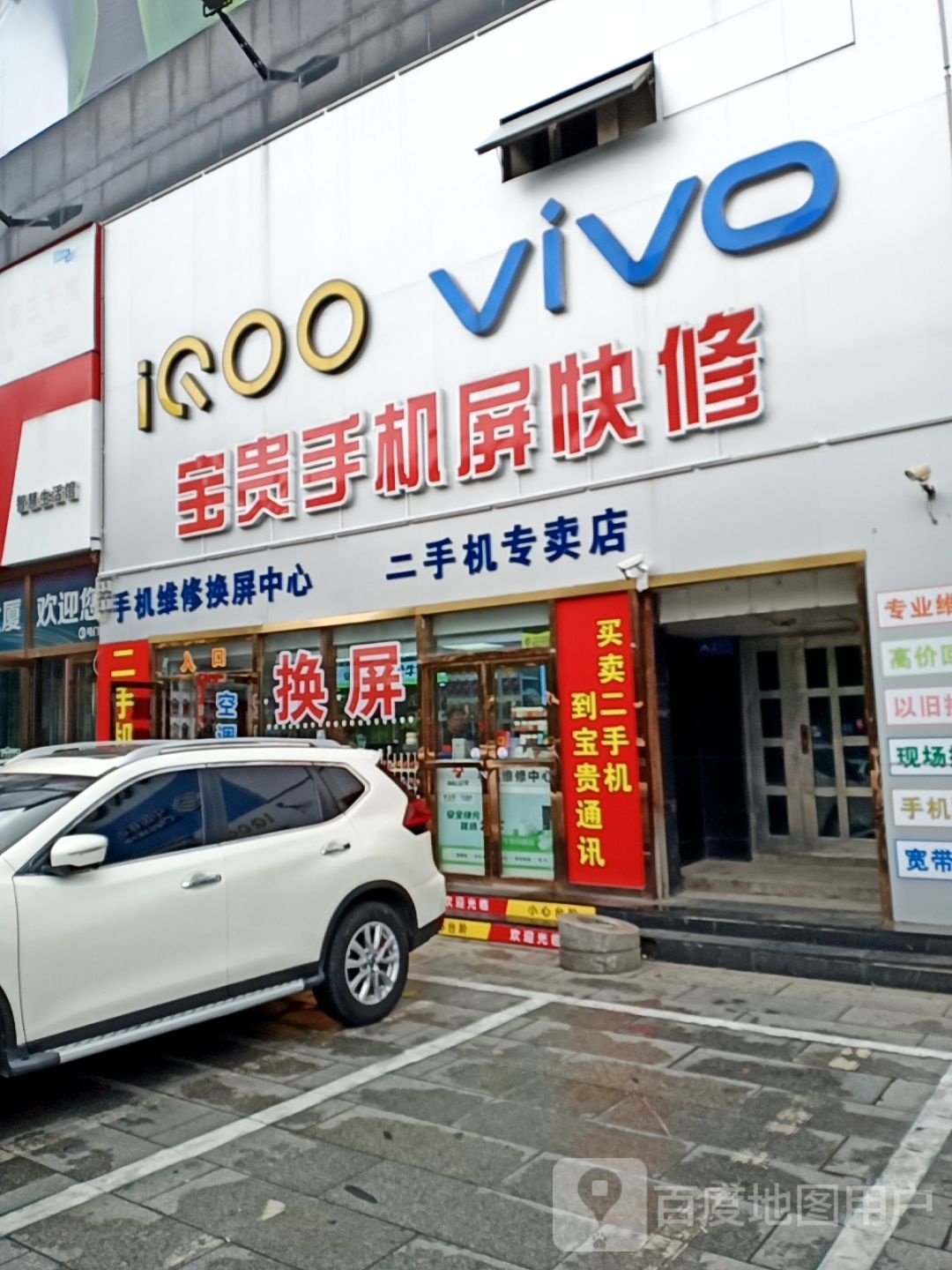 宝贵手机屏快修(华美科技大厦店)