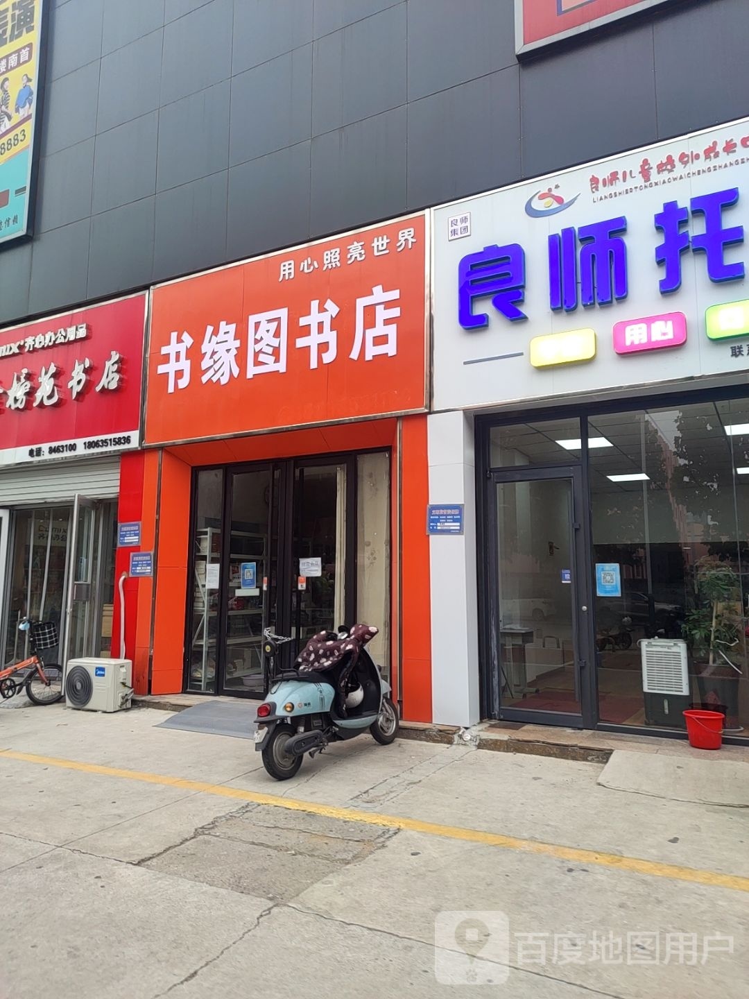 书缘图书店