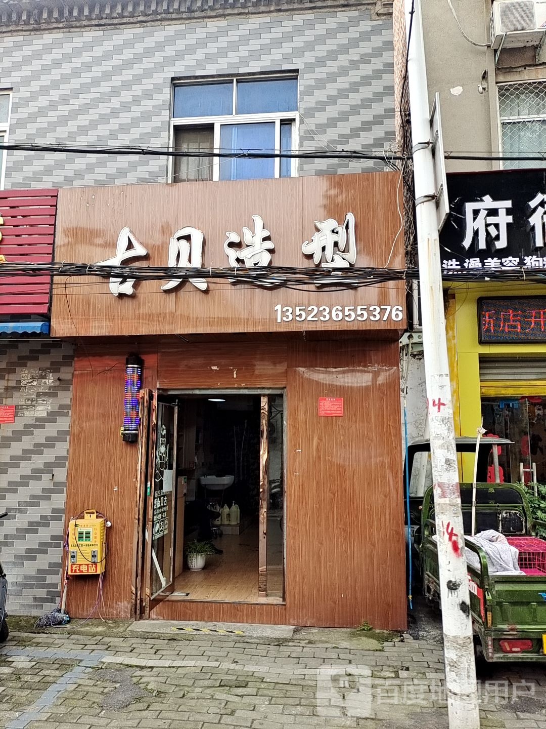 古贝造型(民主街店)