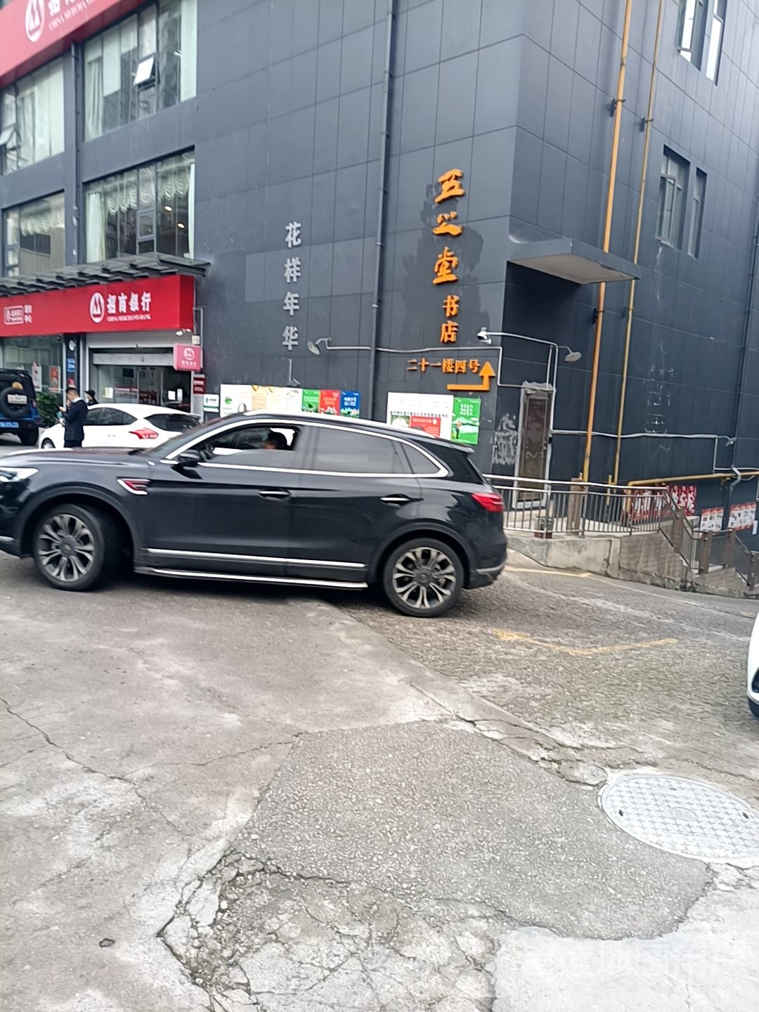 五之堂书店