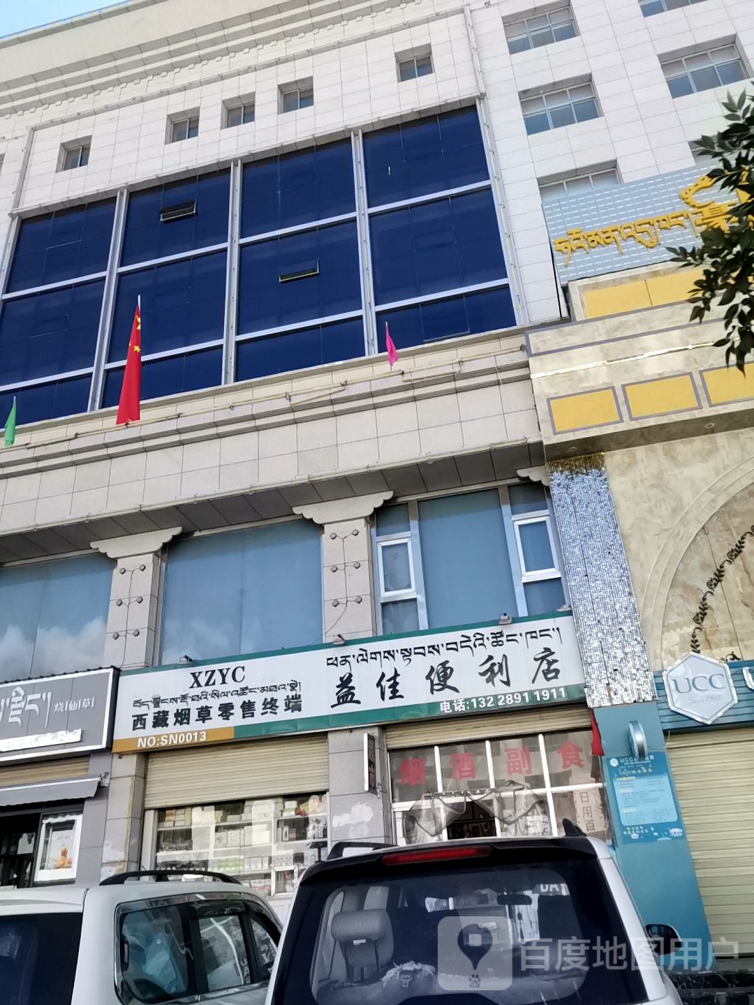 益佳便利店(格桑路店)