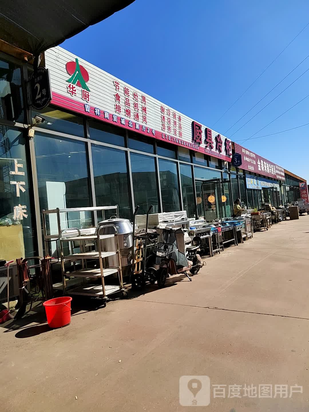 华厨厨具冷柜