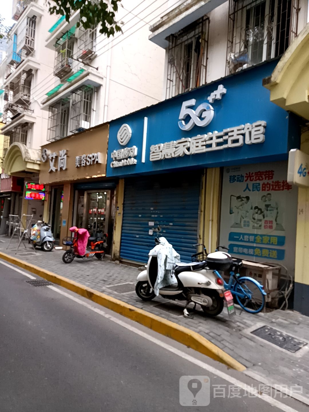 爱尚美护肤造型养生SPA(吉和路店)