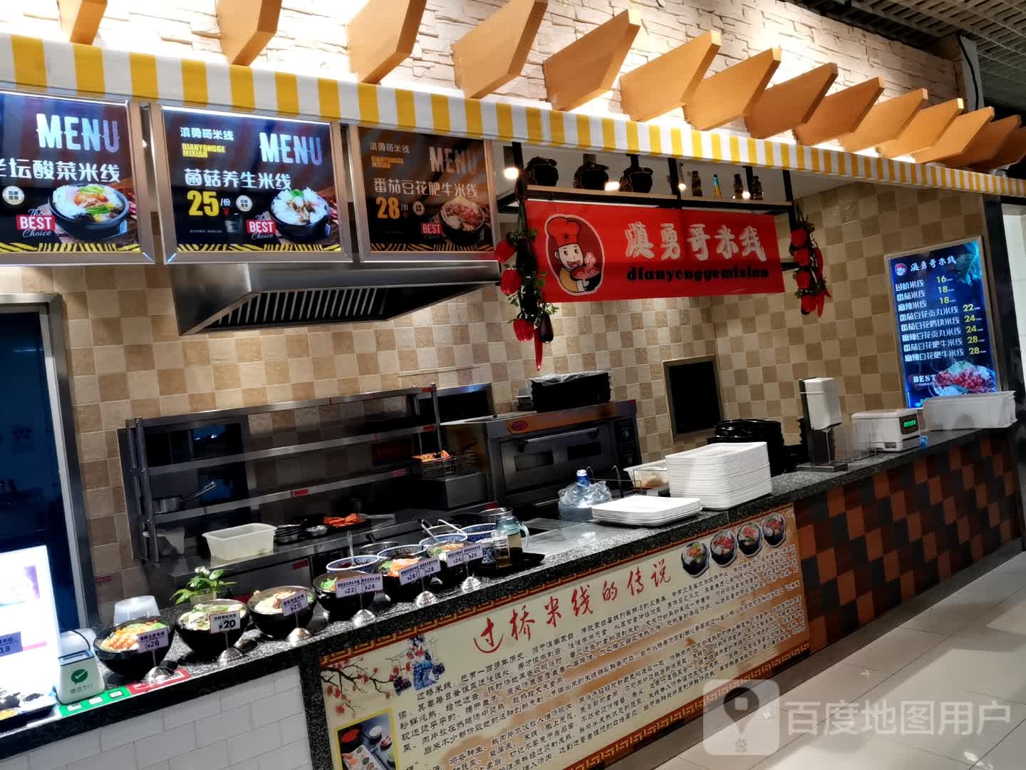 滇勇哥米线(青岛永旺济宁购物中心店)