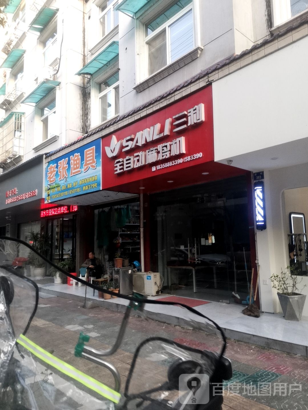 老张渔具(西街店)