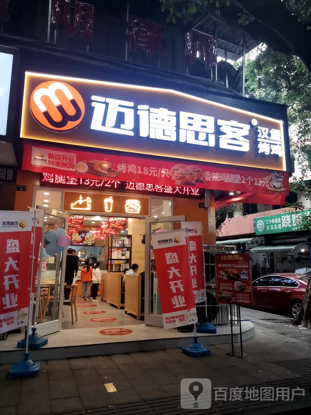 迈德思科(喷水池店)
