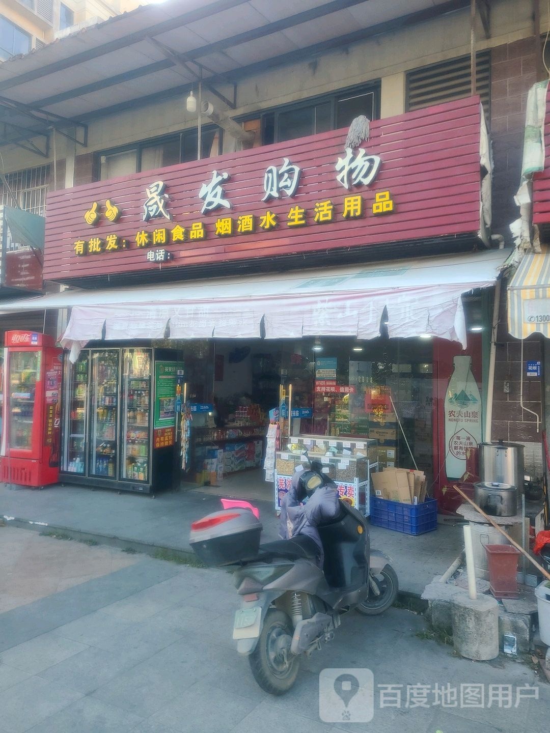 晟发购物(漳龙·晟发名都店)