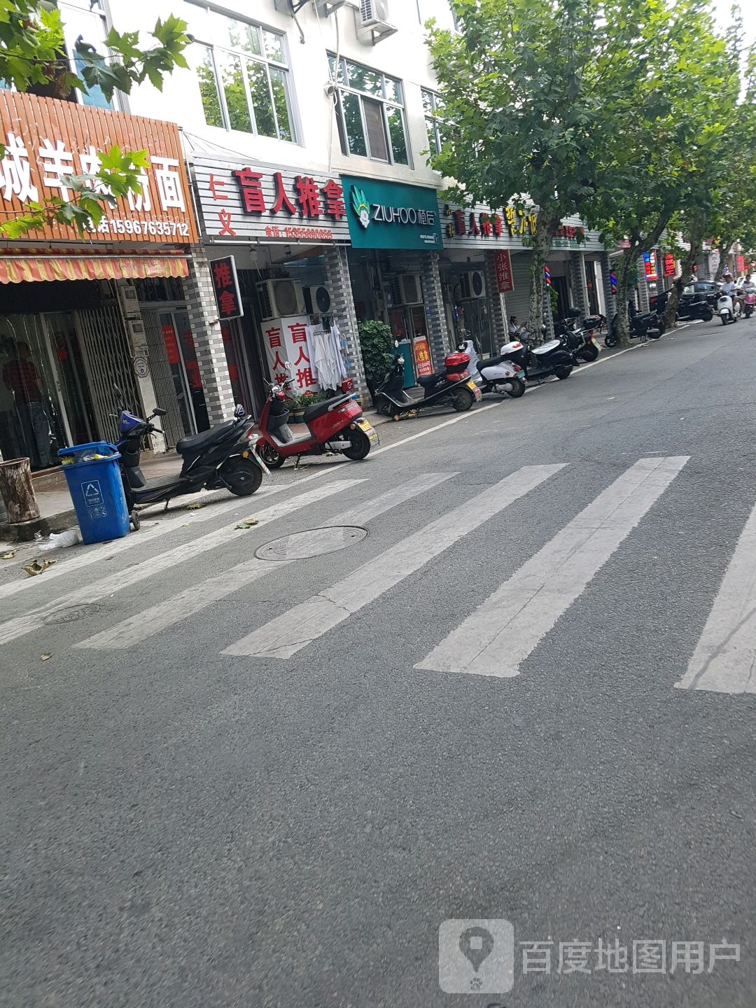 仁义盲人推拿