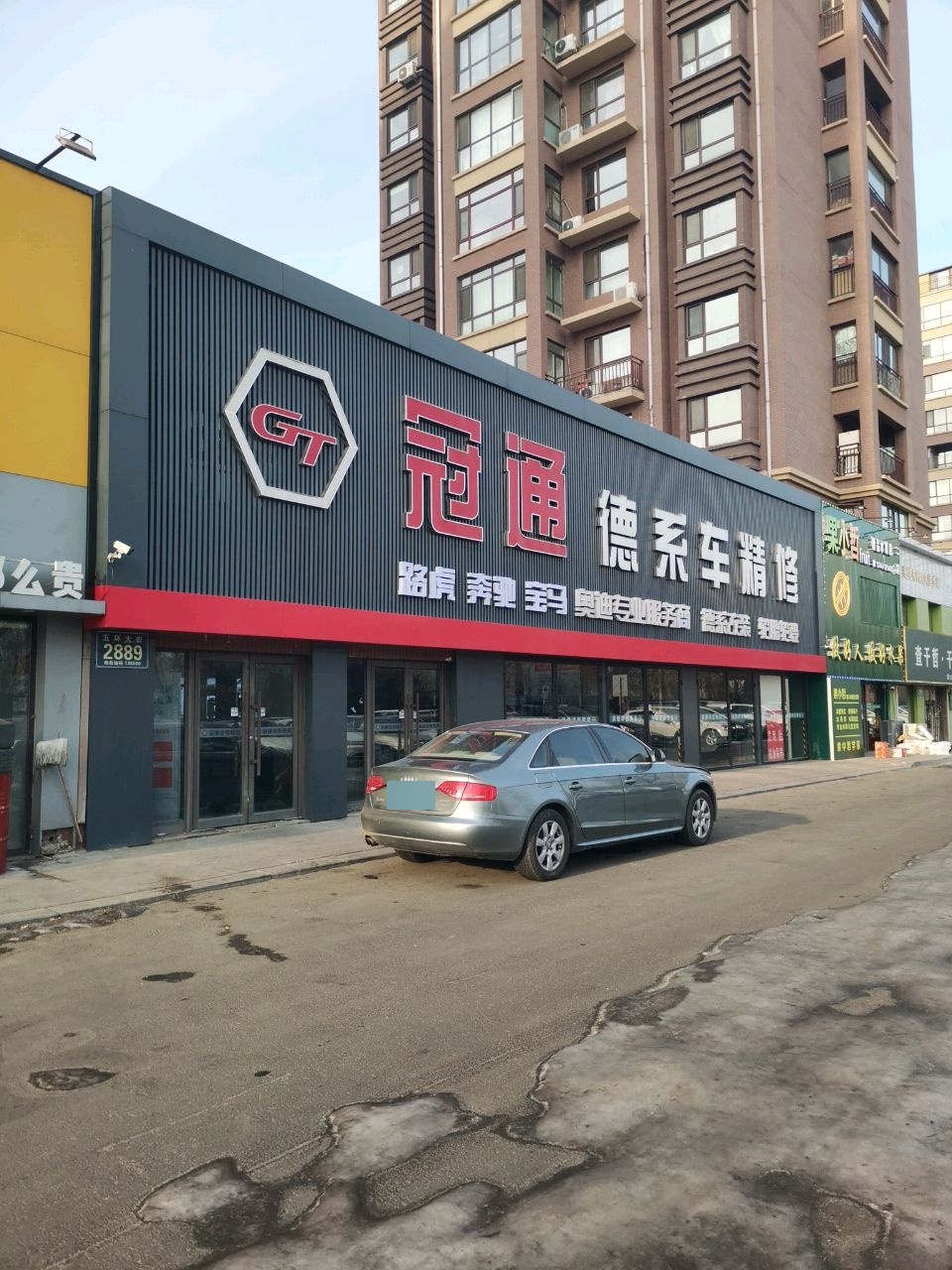 冠通德系车精修(五环大街店)