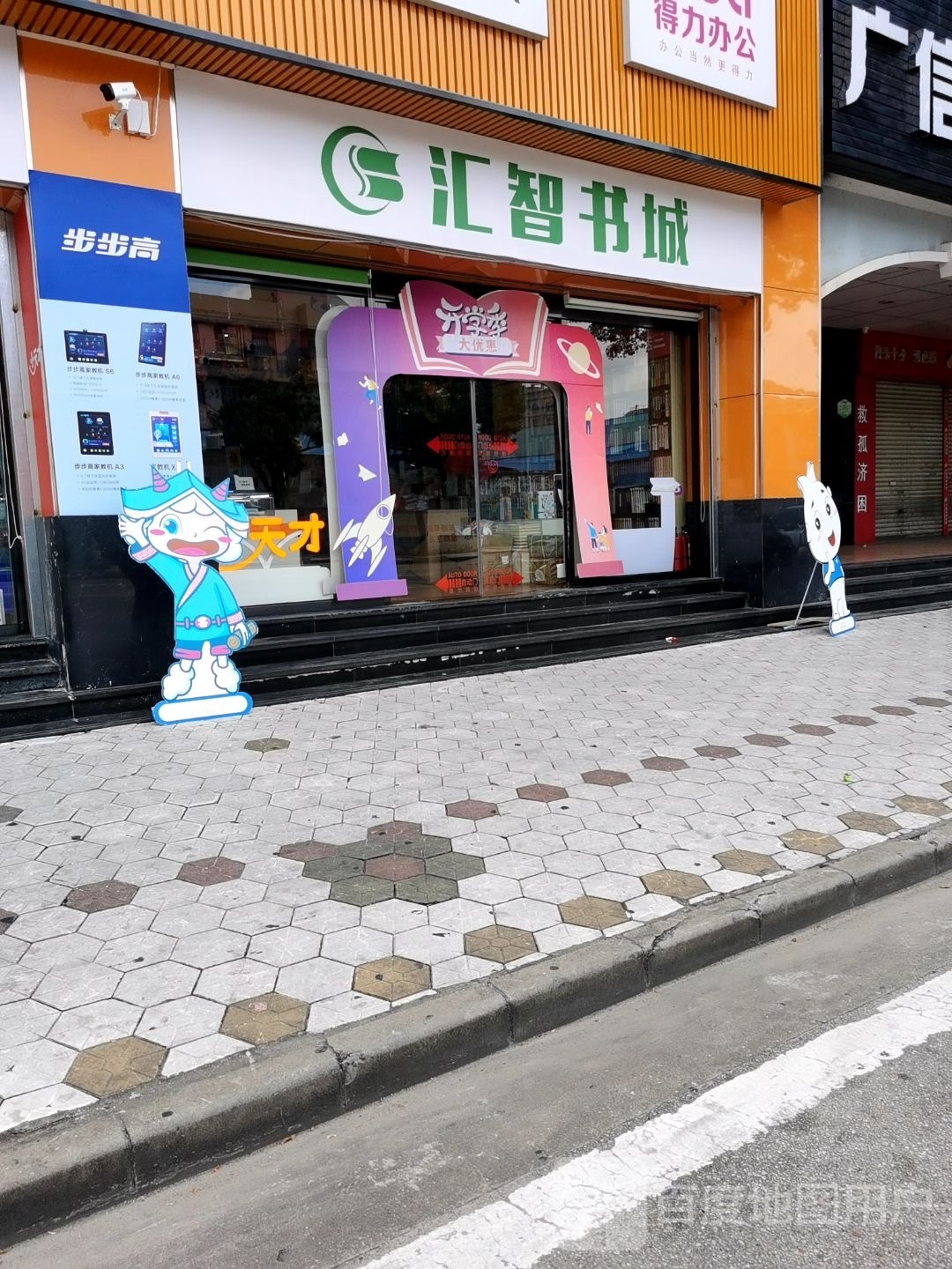 汇智书城