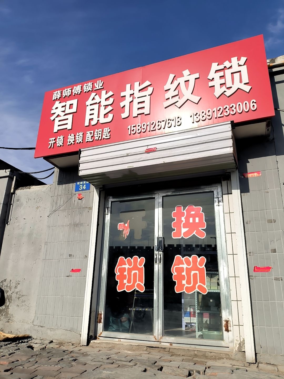 智能指纹锁