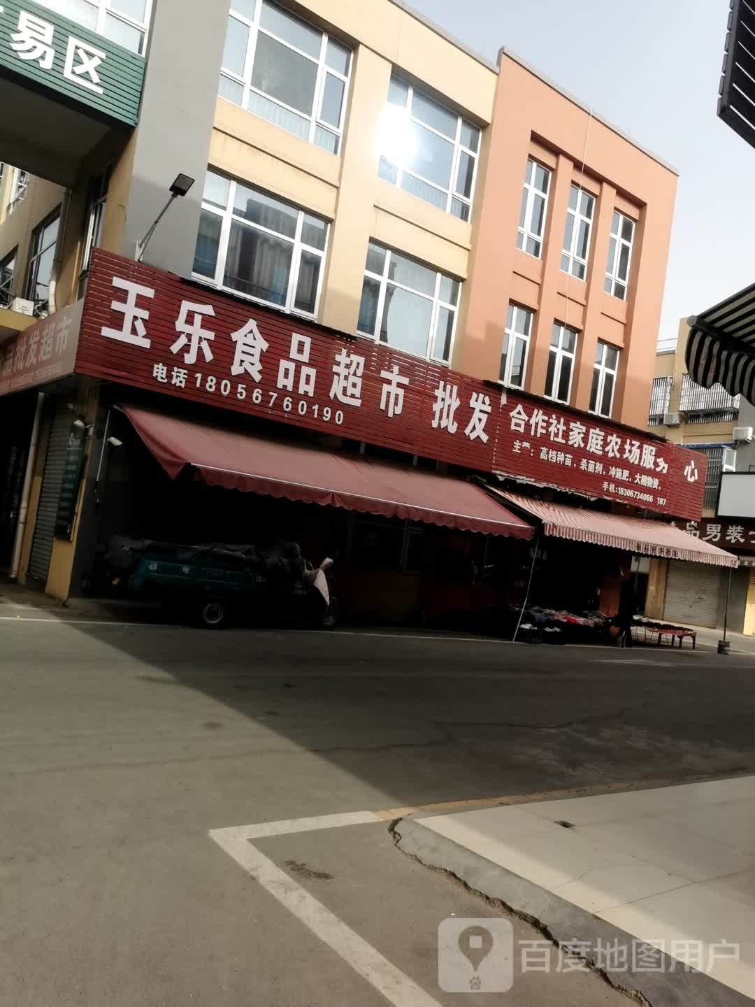 玉乐食品美食