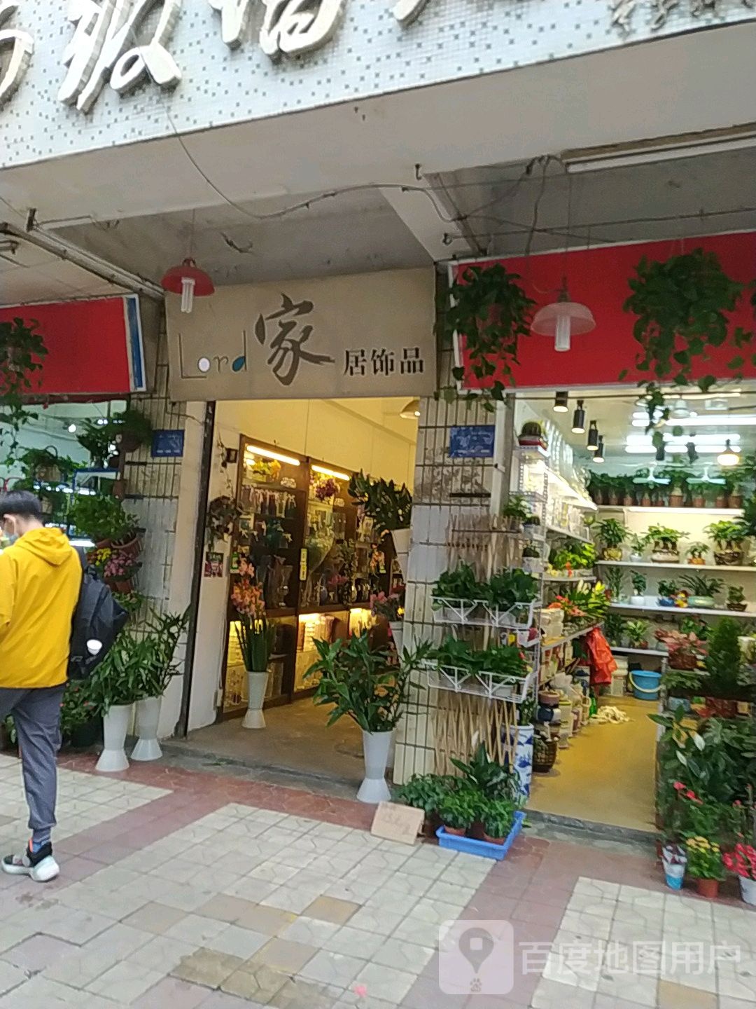 家居饰品