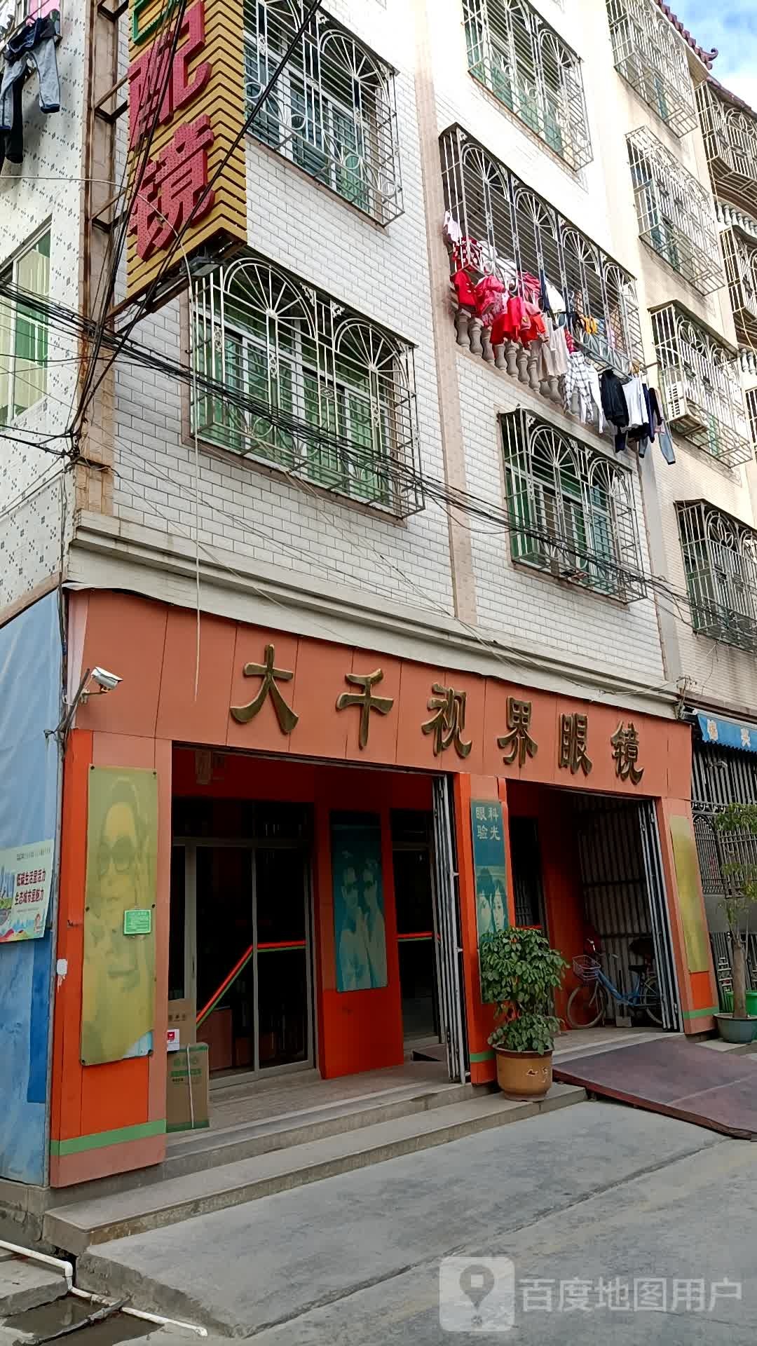 大千视界眼镜(锦兴购物店)