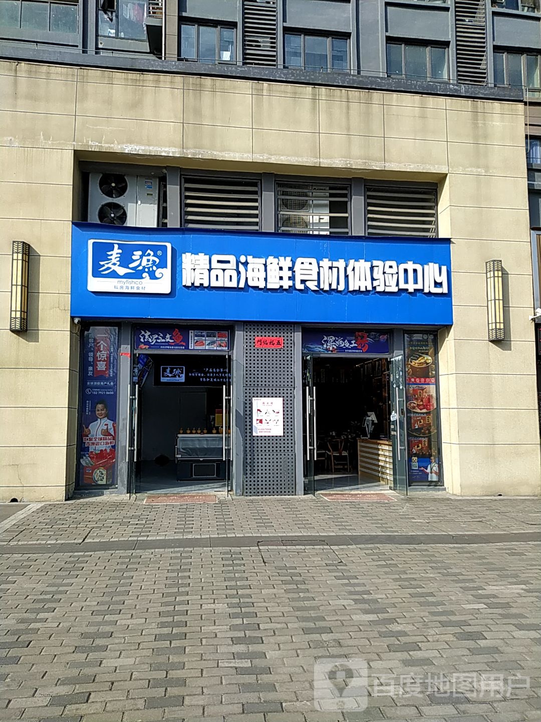 麦渔精品海鲜食材体验服中心(长虹西大道店)