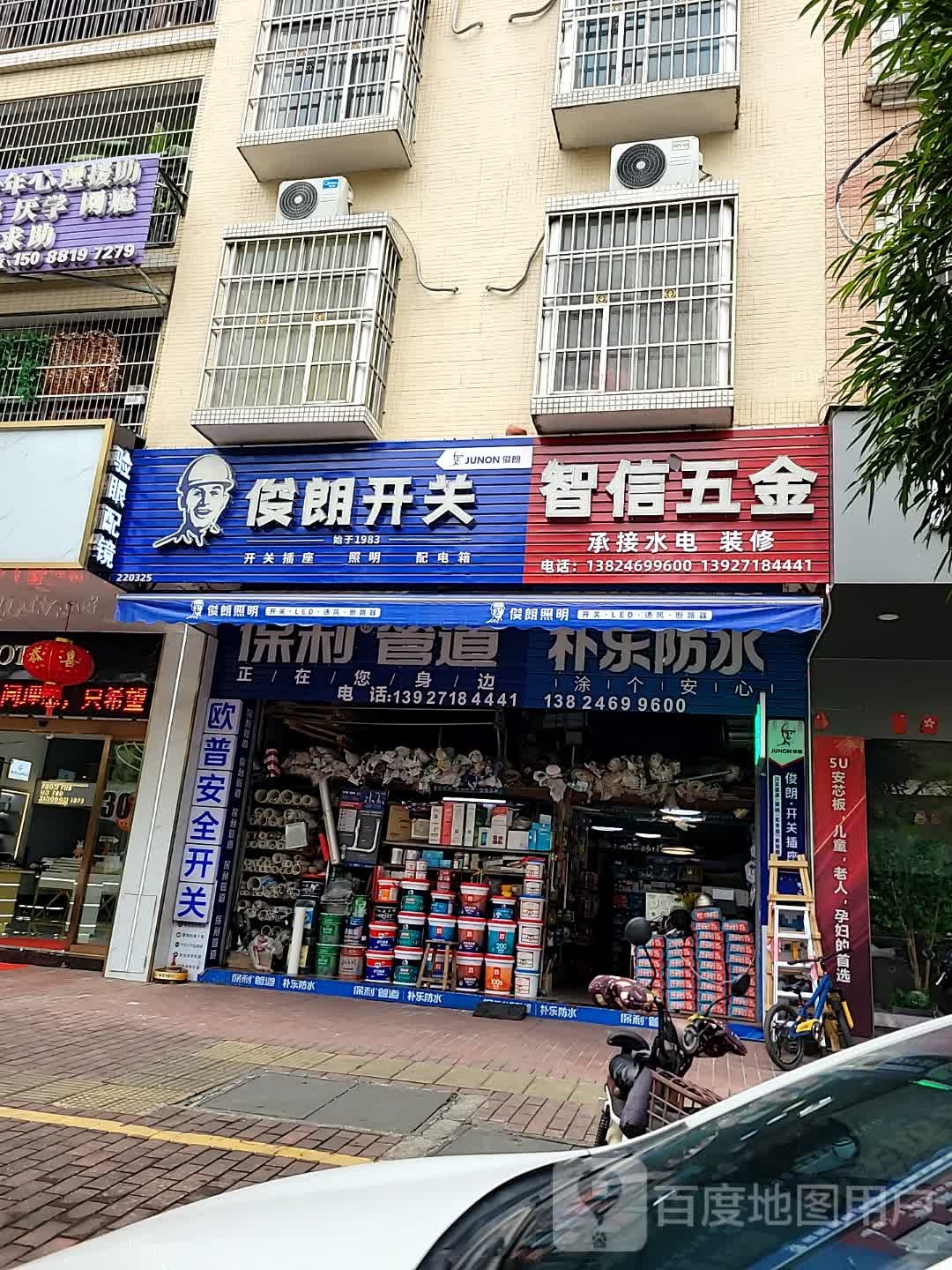 智信五金
