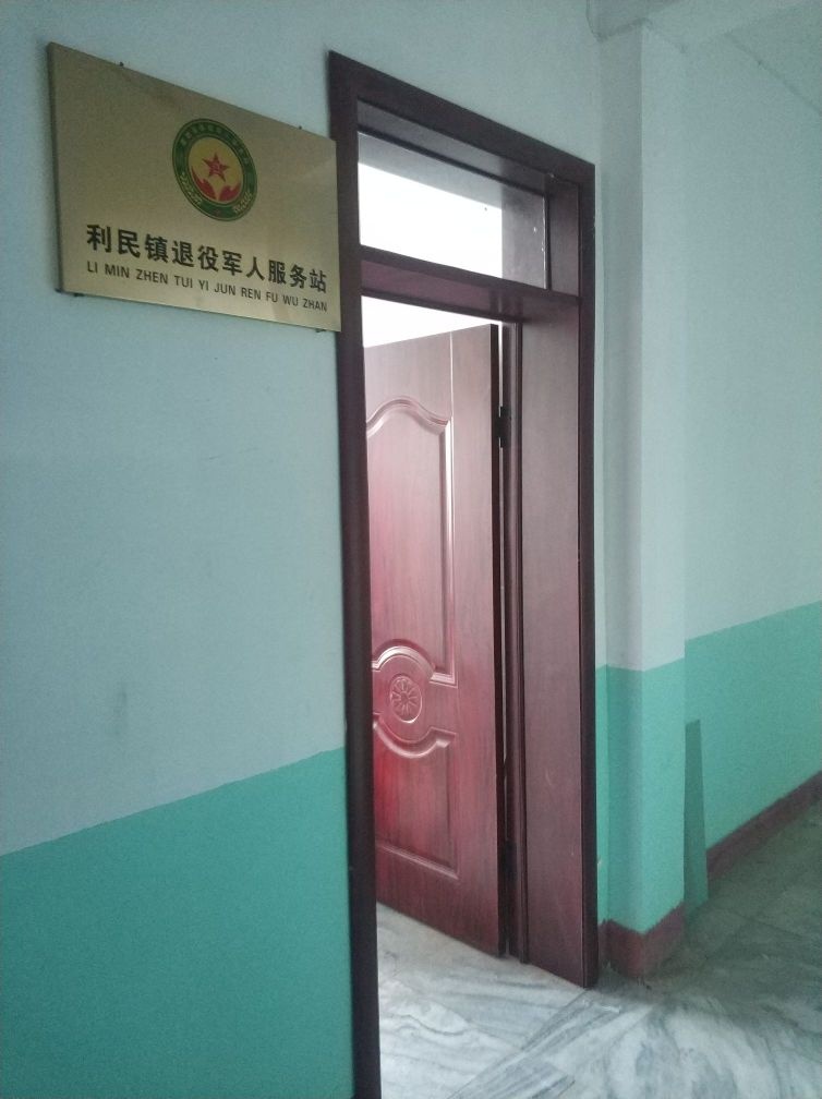 商丘市虞城县利民镇退役军人服务站