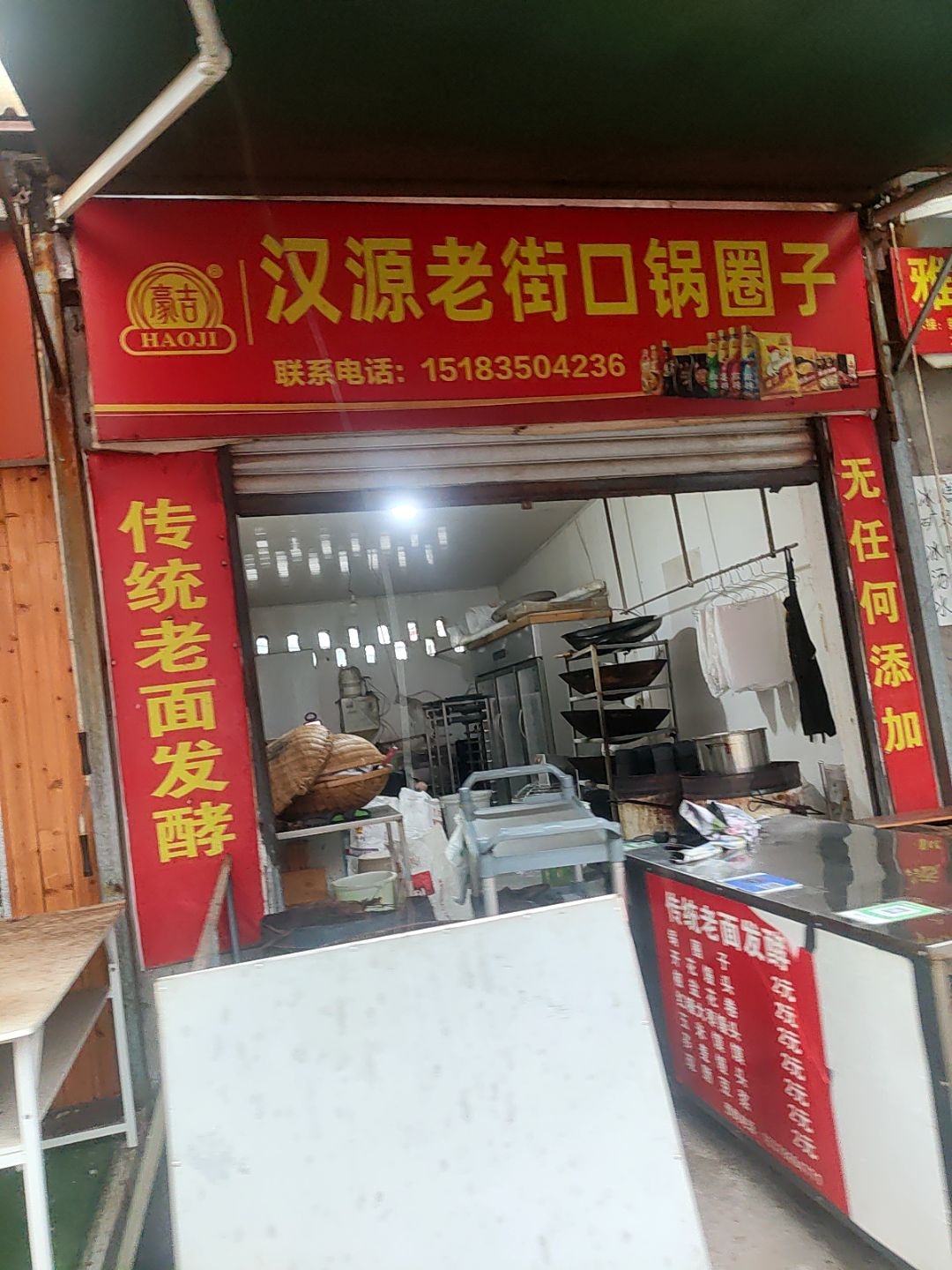 汉源老街口锅圈子