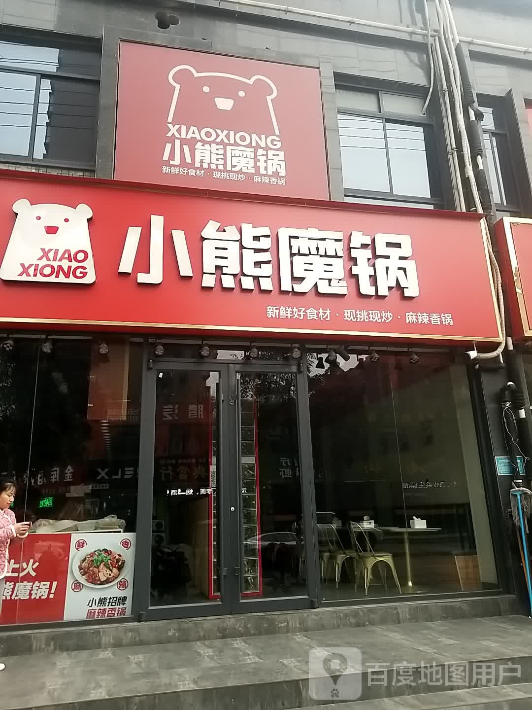 小胸魔锅(御溪美景店)