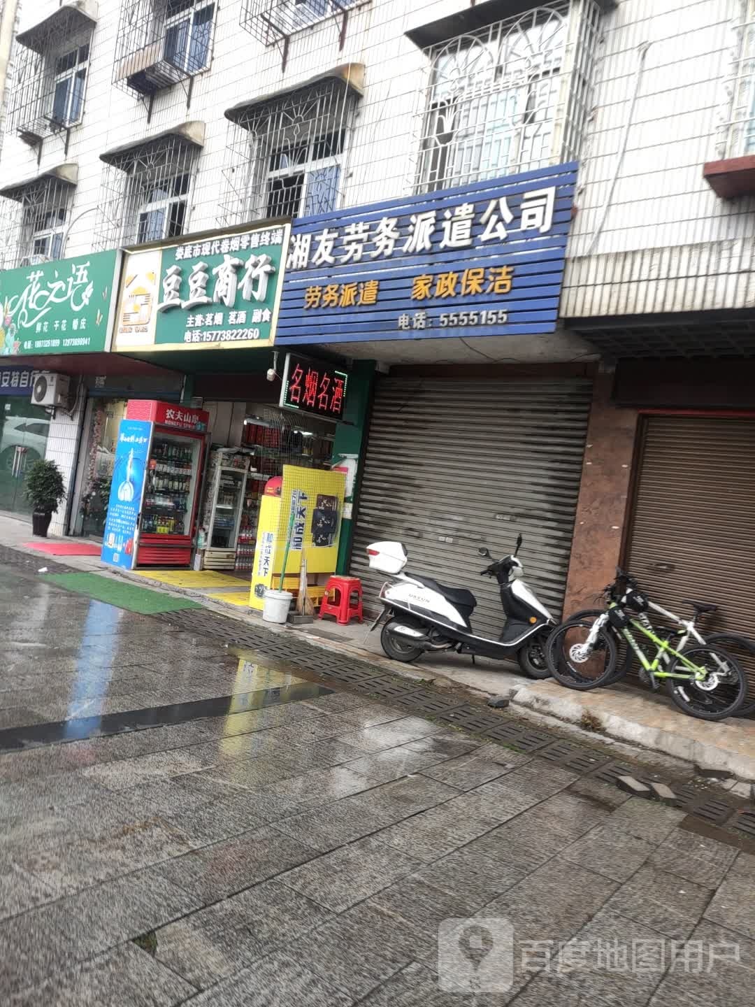 都豆商行(江南路店)