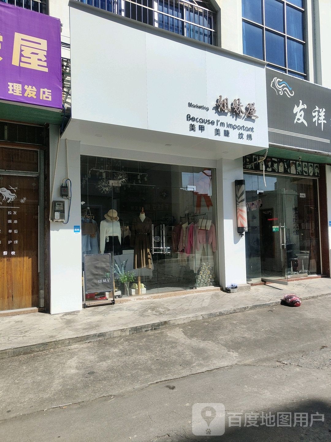 姐妹屋美甲美睫