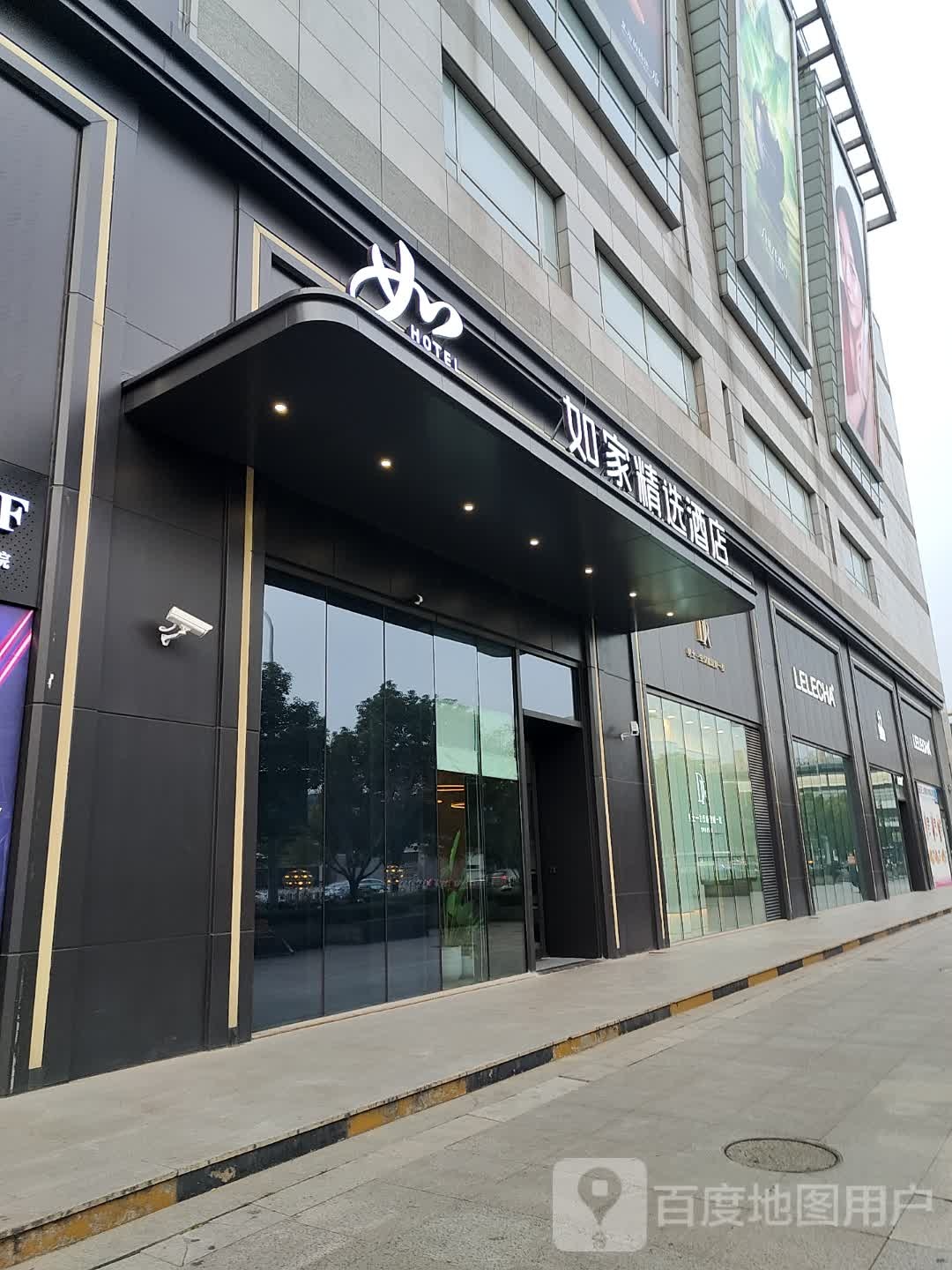 如家精选酒店(上海儿科医院莲花路地铁站店)