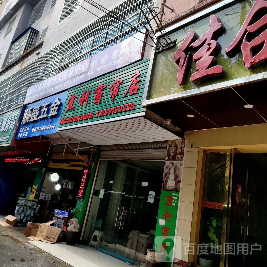 顺盛五金