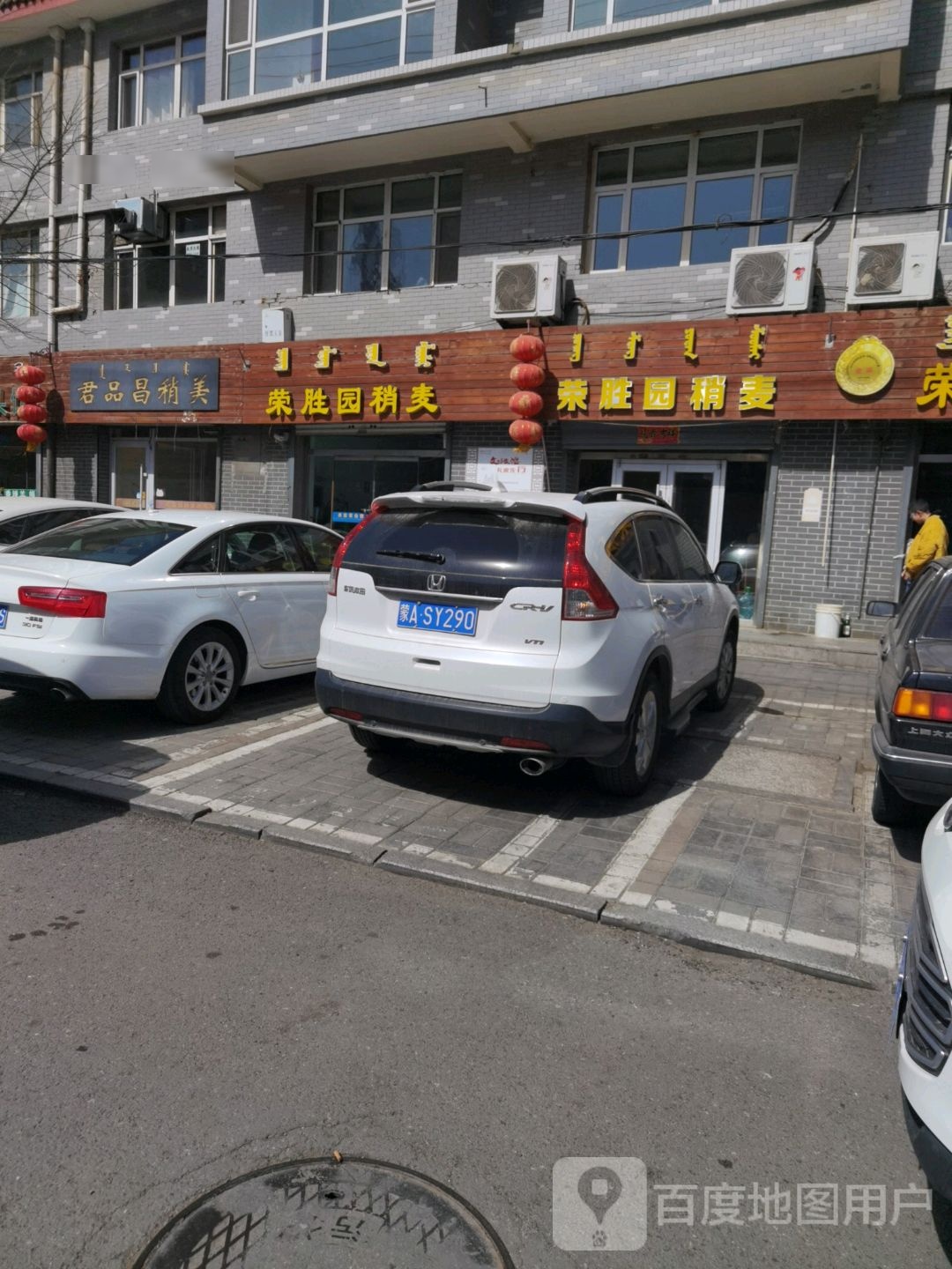 荣胜园稍麦(小召店)