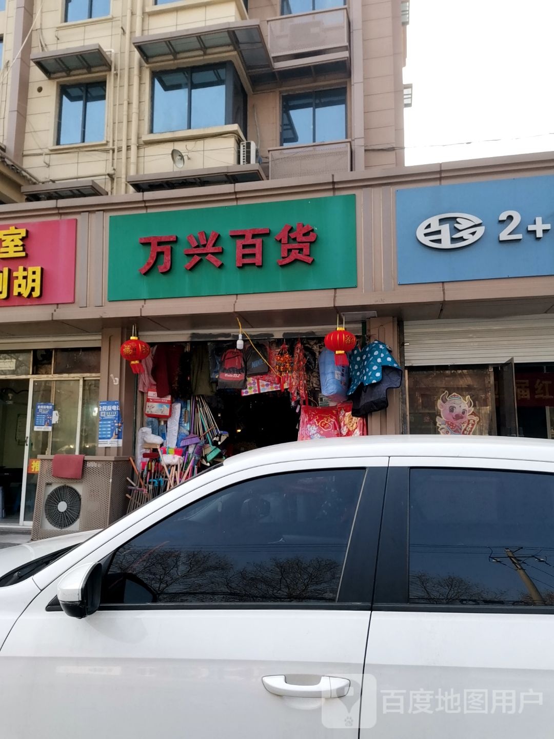 万兴百货(寅春西路店)