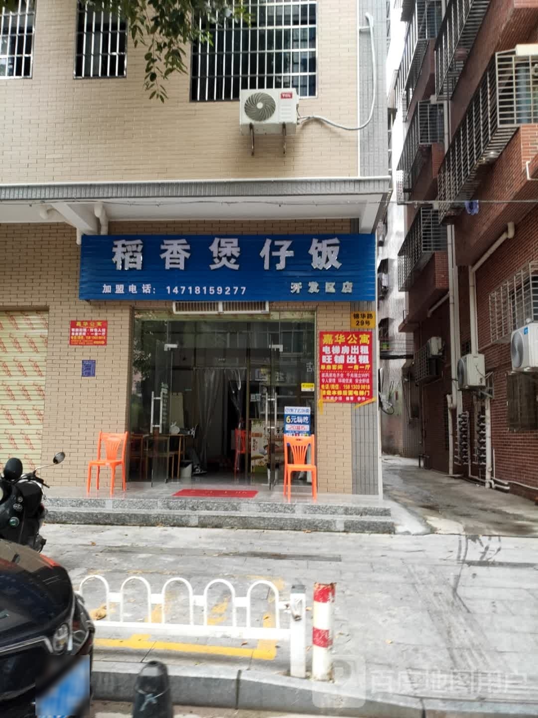 稻香煲仔饭(开发区店)