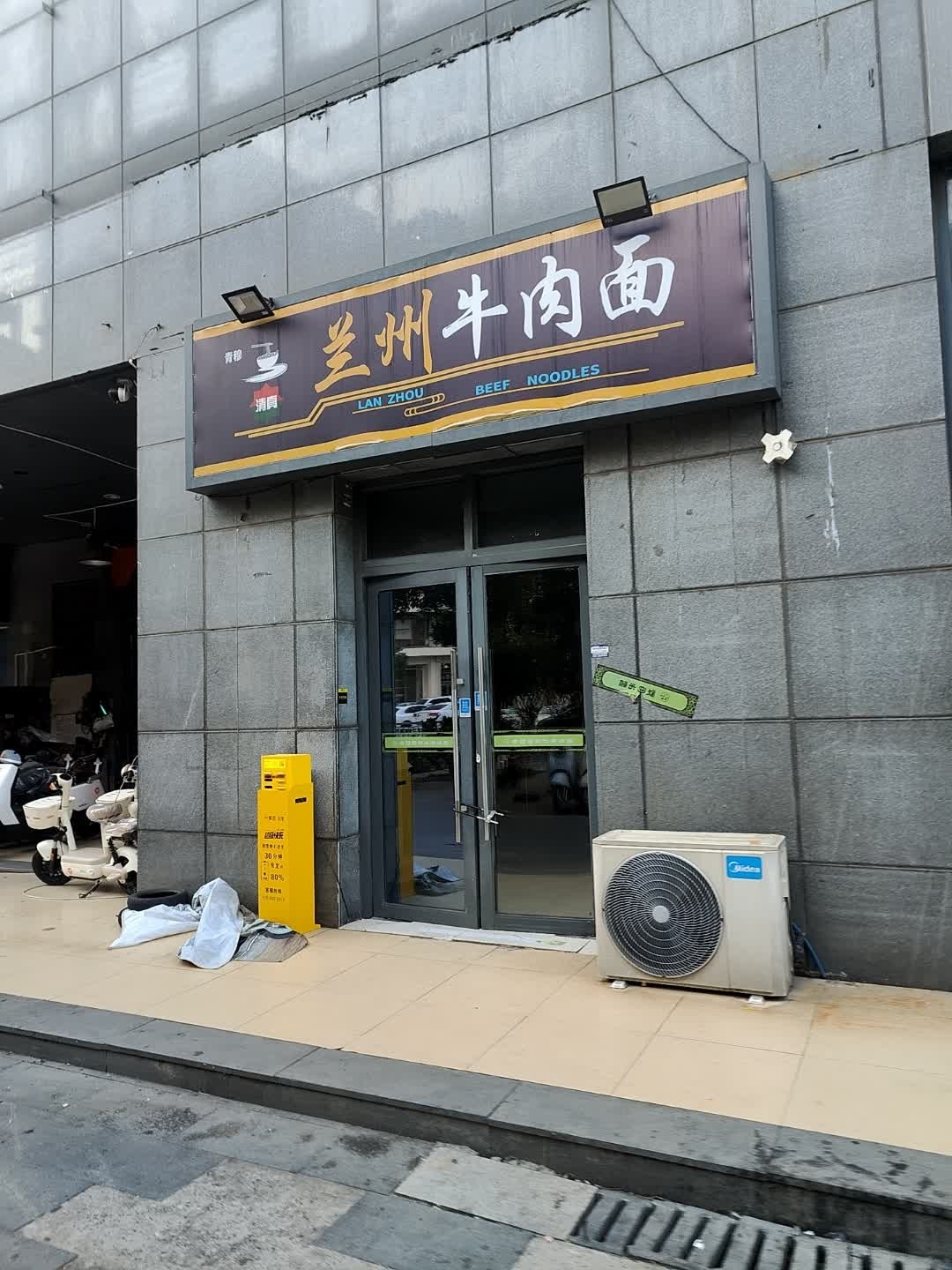 清真青穆兰州牛肉面(金沙广场店)