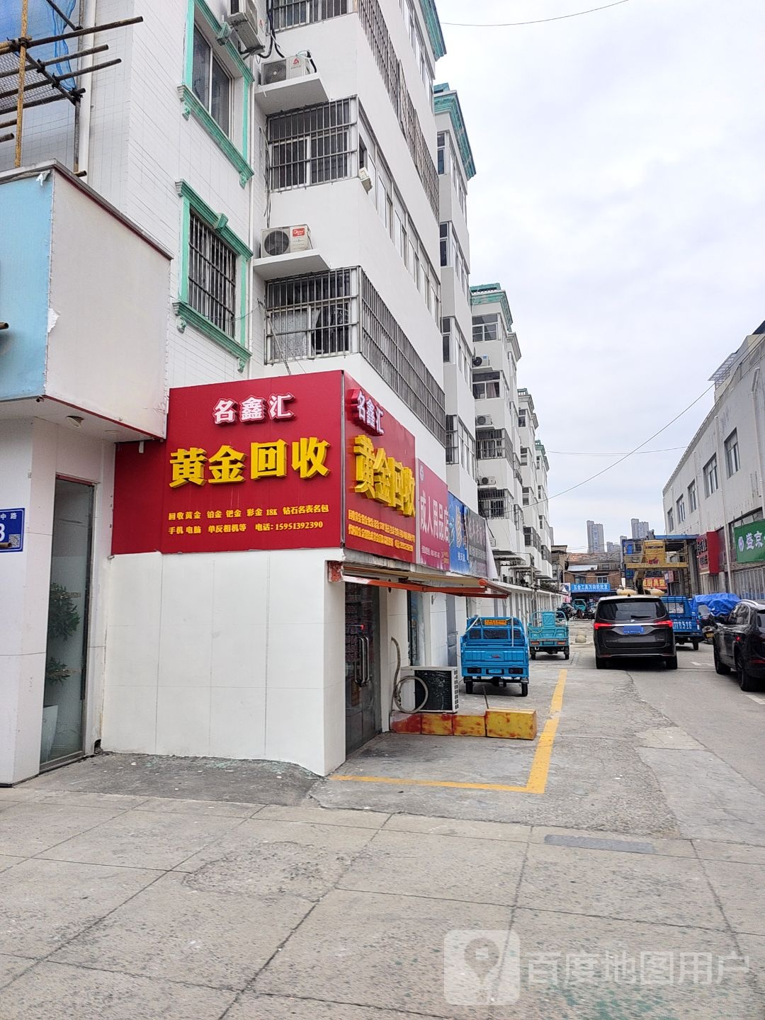 名鑫汇黄金回收