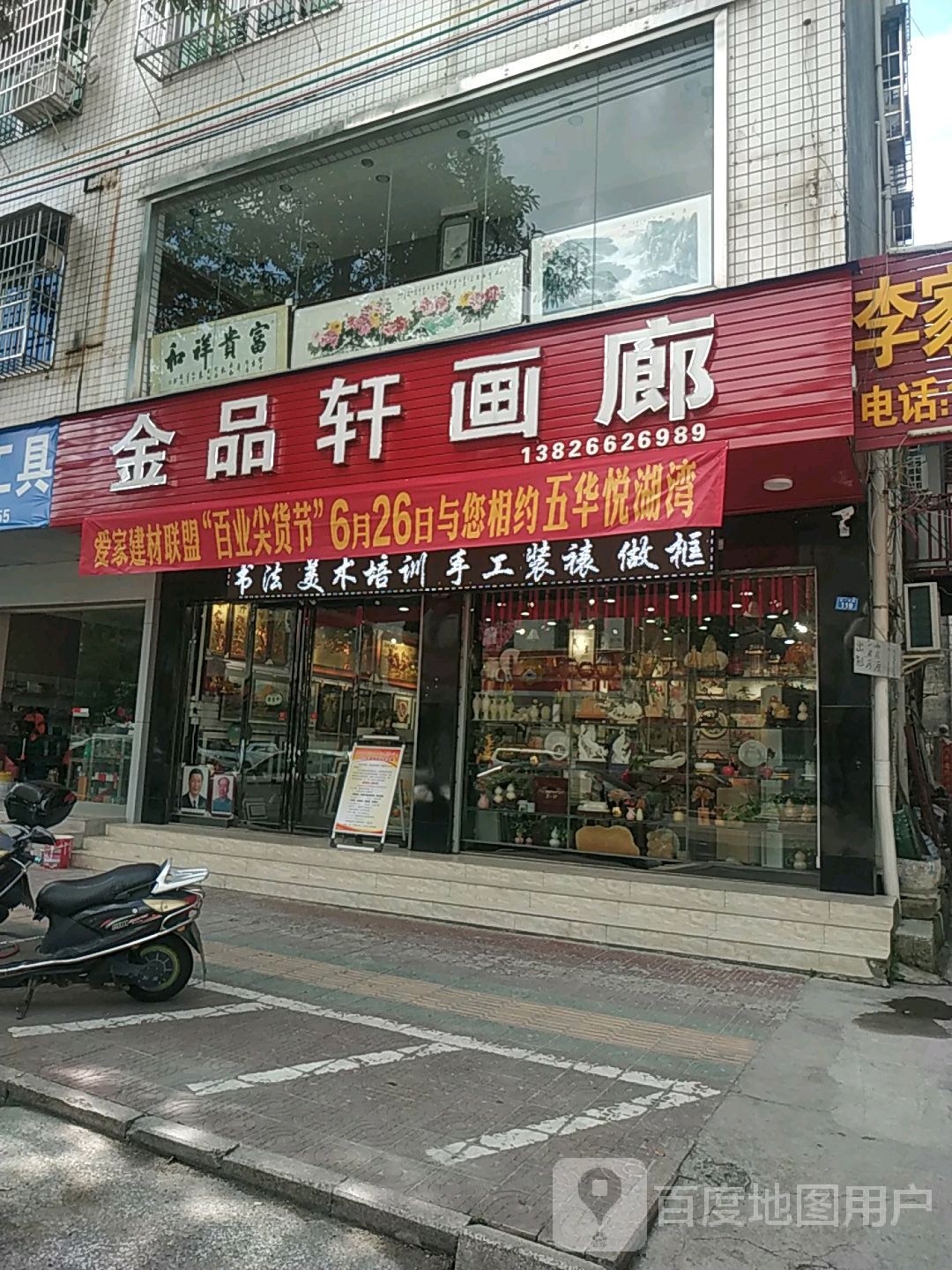 金品轩画廊售