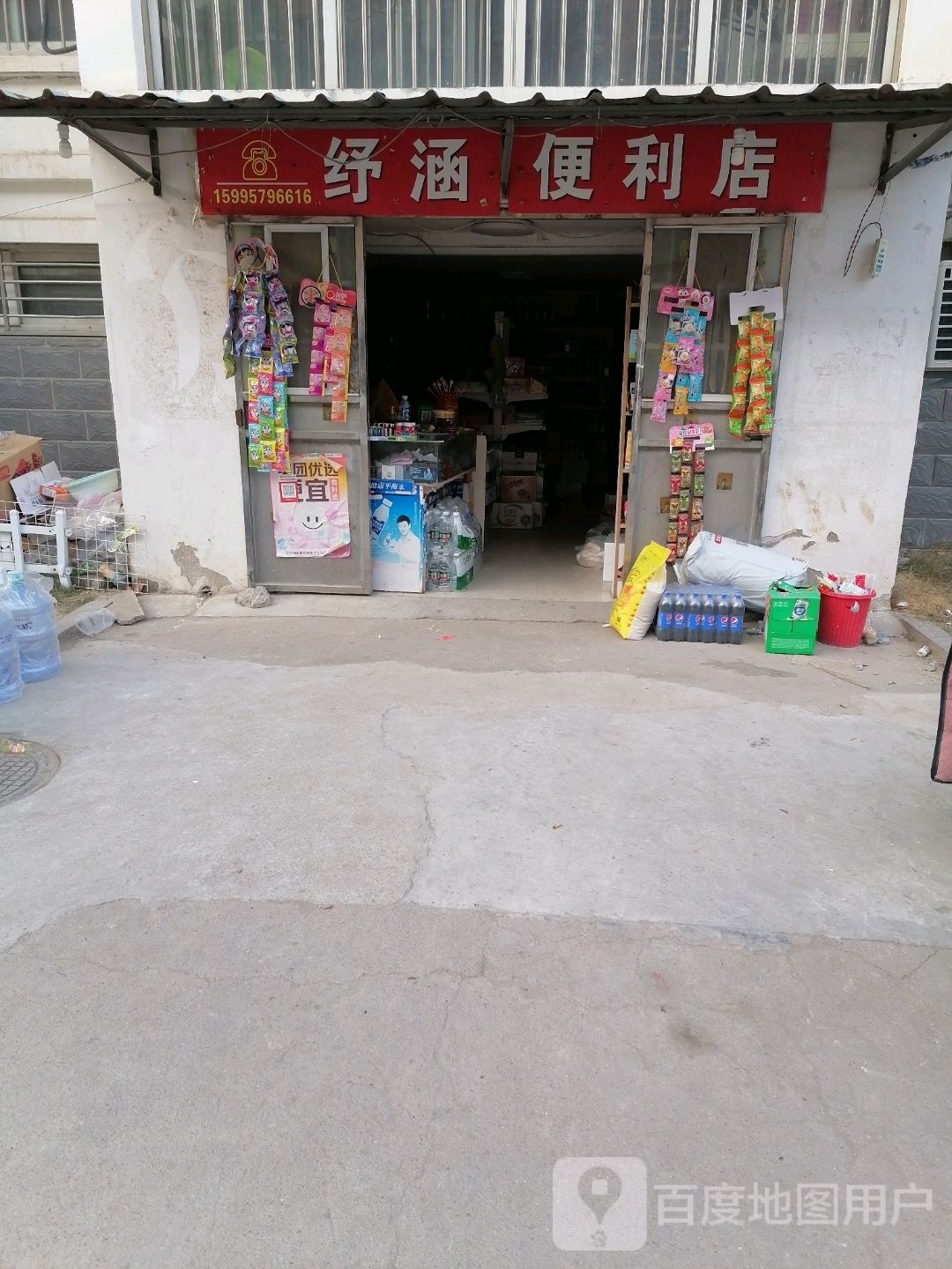 纾涵遍历店